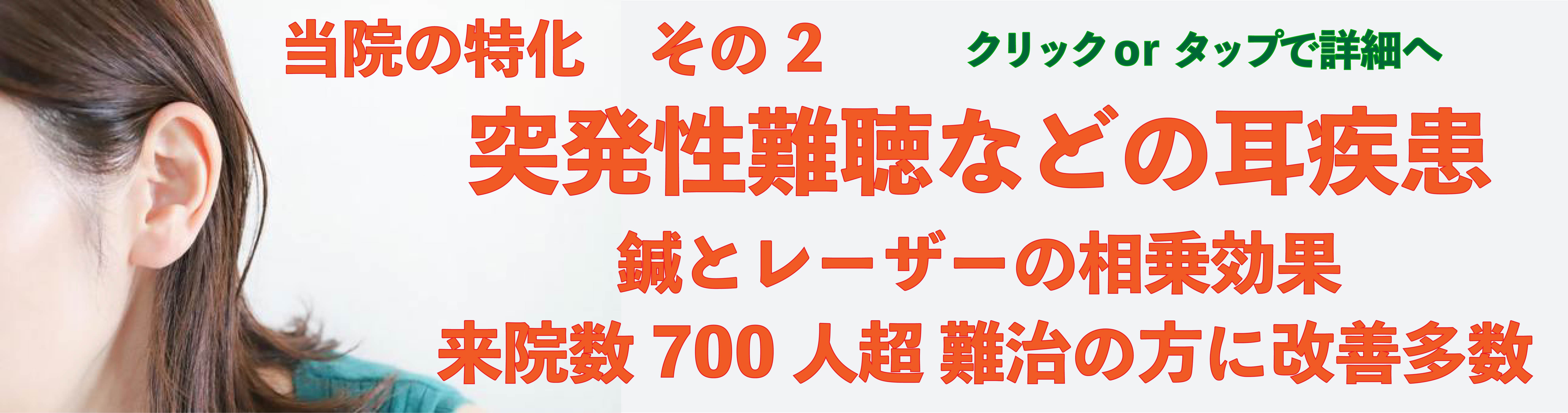 京都　突発性難聴