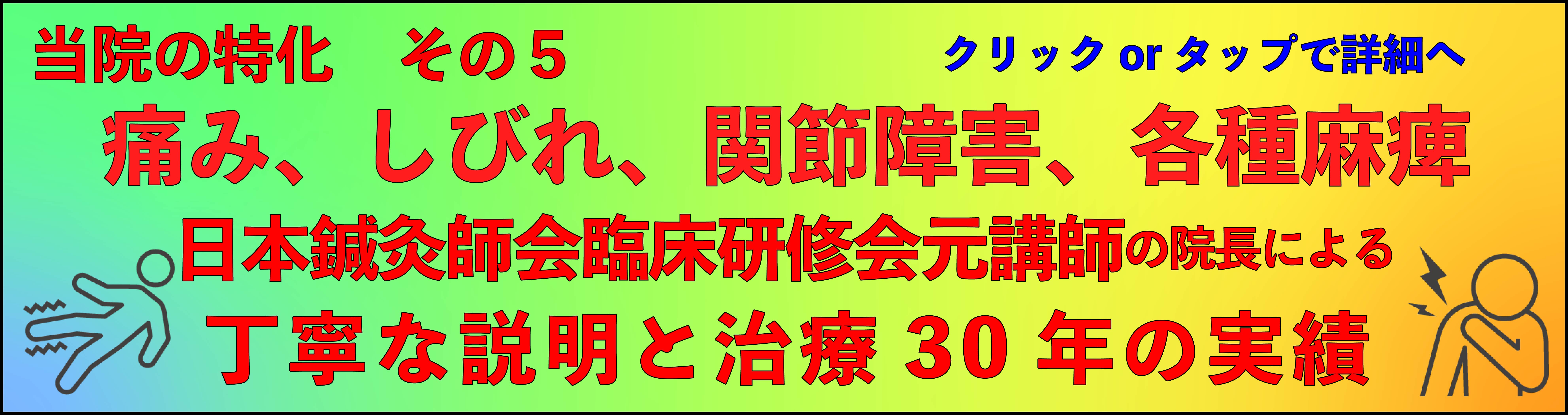 京都　痛み　痺れ　関節障害　麻痺