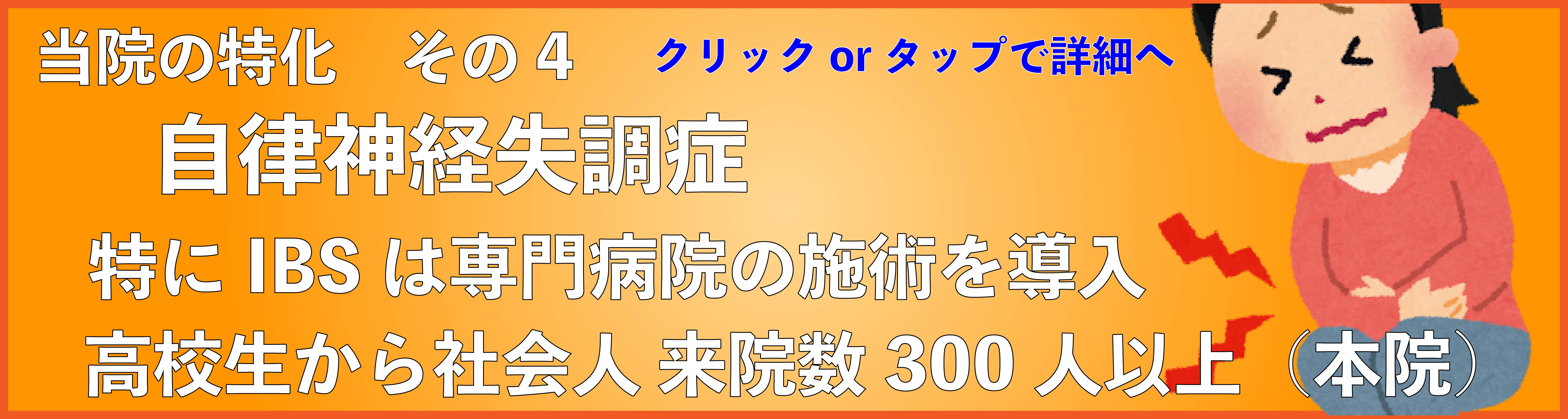 京都　自律神経失調　過敏性腸症候群